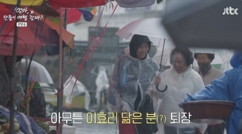 JTBC '엄마, 단둘이 여행 갈래? 방송화면 캡처