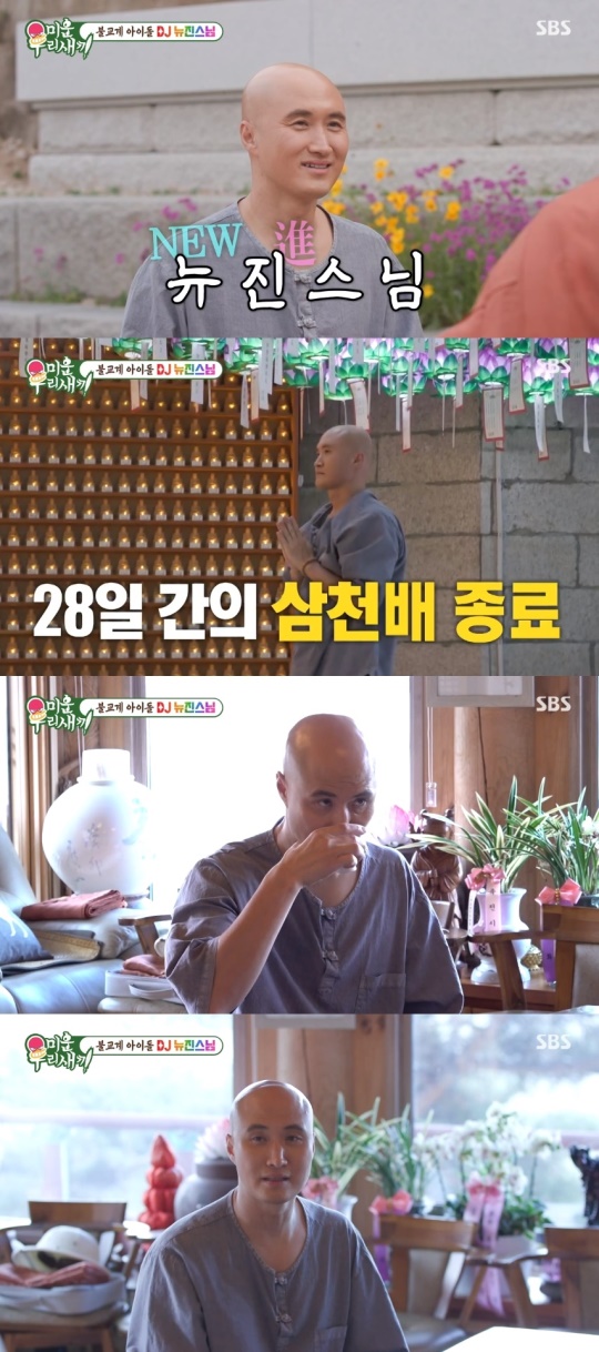 SBS '미운 우리새끼' 캡처