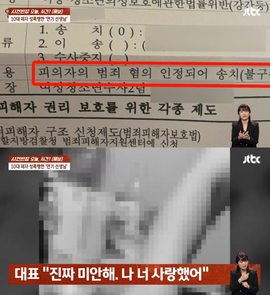 JTBC '수사반장' 방송화면 캡처