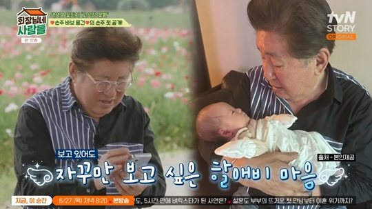 tvN STORY ‘회장님네 사람들‘캡처
