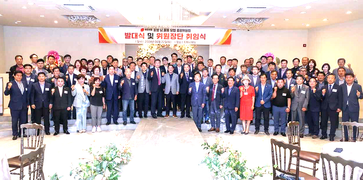 22일  국민의힘 포항시 남구·울릉군 당협은  중앙위원회 발대식을 갖고 기념사진을 찍고 있다. (이상휘 의원실  제공)