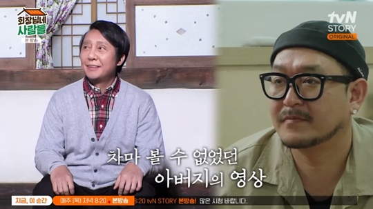 tvN STORY ‘회장님네 사람들‘캡처