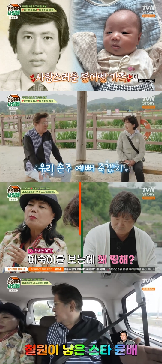 tvN STORY ‘회장님네 사람들‘캡처