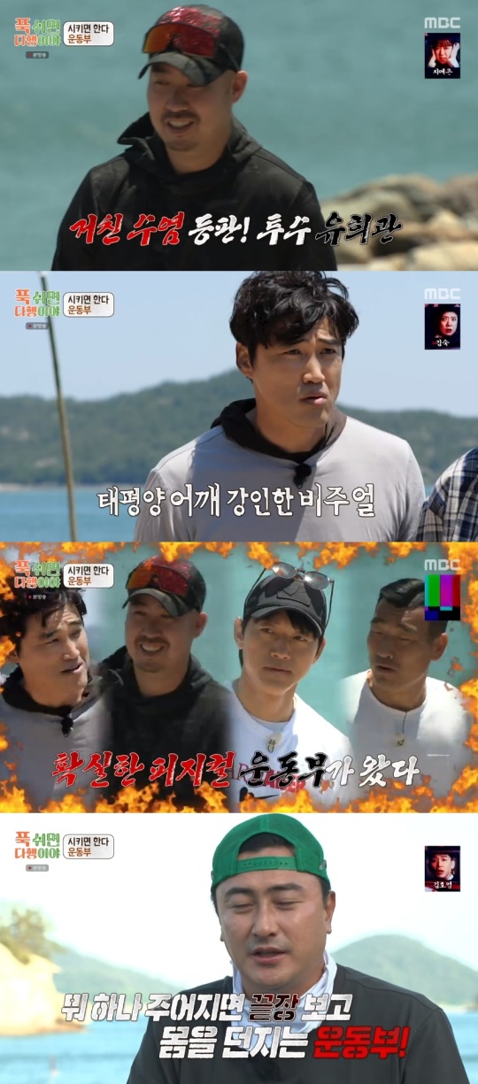 MBC '푹 쉬면 다행이야' 캡처