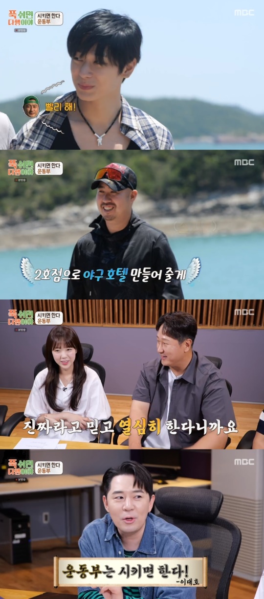 MBC '푹 쉬면 다행이야' 캡처