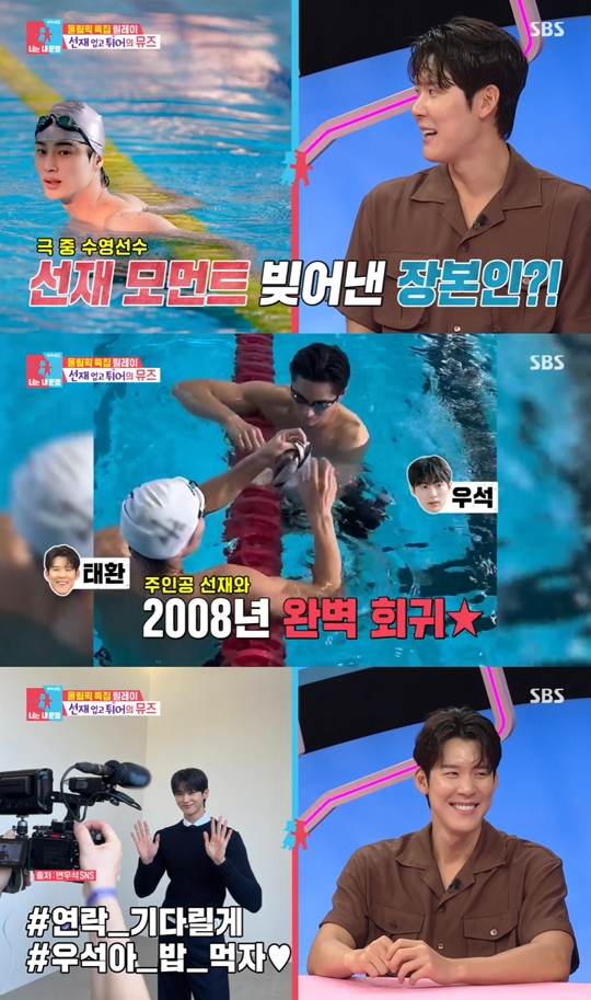 SBS '동상이몽2-너는 내 운명‘캡처