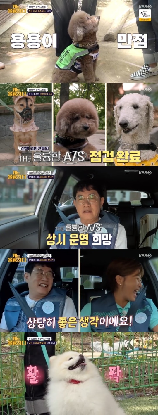사진=KBS2 방송 화면 캡쳐