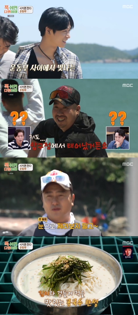 MBC '푹 쉬면 다행이야' 캡처