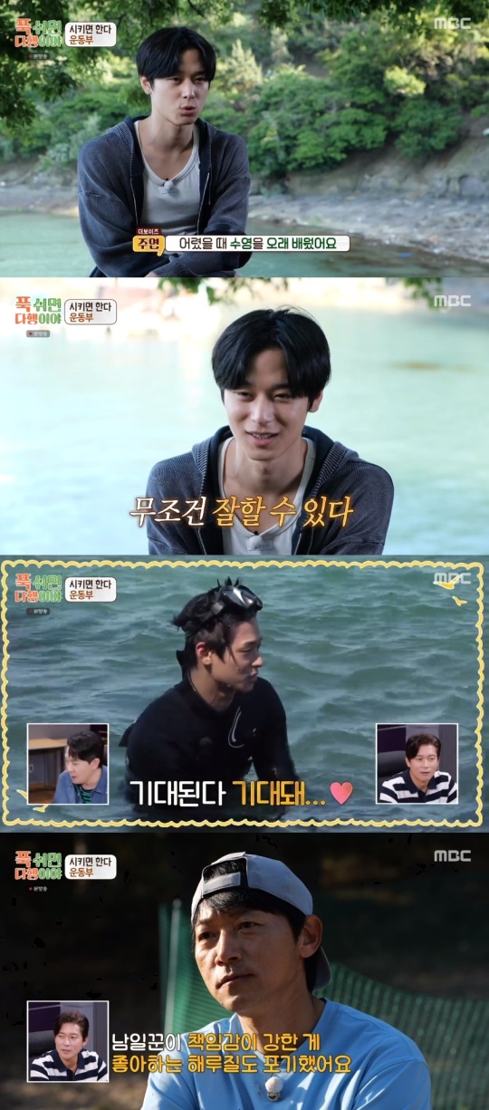MBC '푹 쉬면 다행이야' 캡처