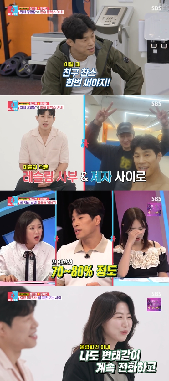 SBS '동상이몽2-너는 내 운명‘캡처