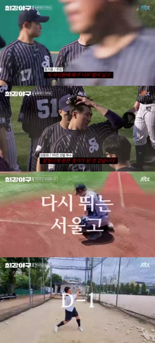 JTBC '최강야구' 캡처