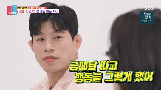 SBS '동상이몽2-너는 내 운명‘캡처