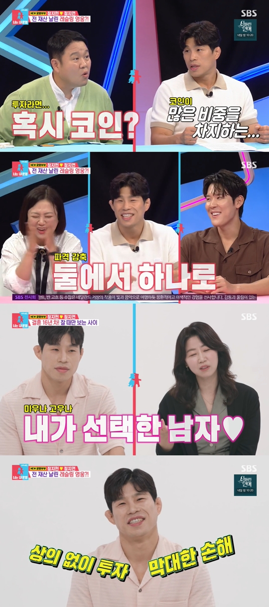 SBS '동상이몽2-너는 내 운명‘캡처