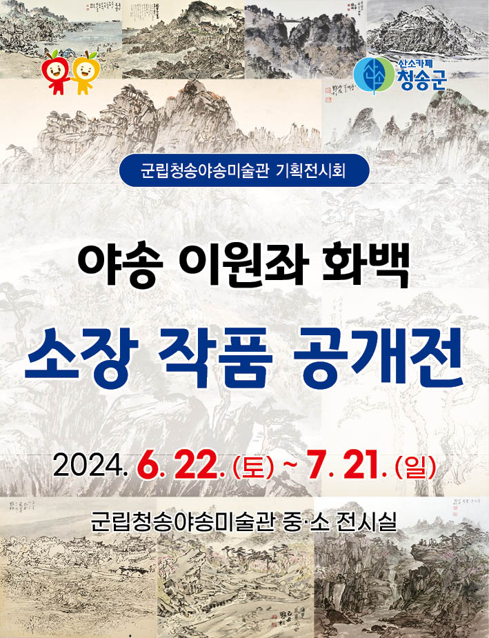 [청송군 제공]