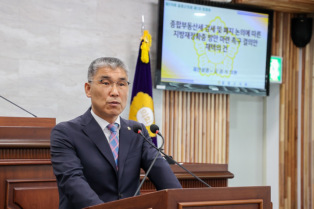 25일 울릉군의회 제279회 정례회 제2차 본회의에서 종합부동산세 감세 및 폐지 논의에 따른 지방재정확충 방안 마련 촉구’ 결의안을  채택하고 있다(울릉군 의회 제공)