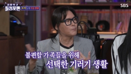 SBS '신발 벗고 돌싱포맨' 방송화면 캡처