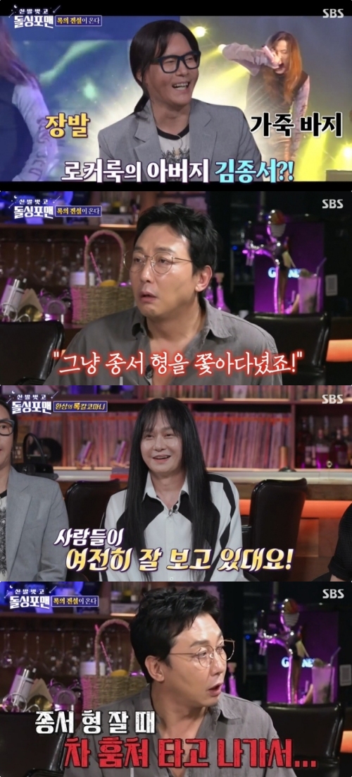 SBS '신발 벗고 돌싱포맨' 방송화면 캡처