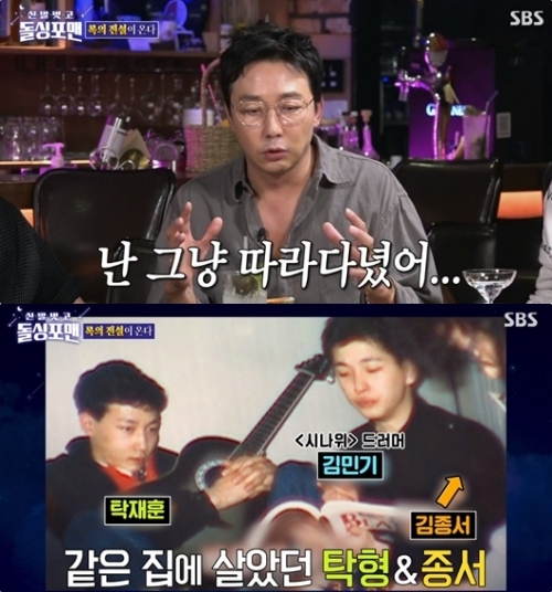 SBS '신발 벗고 돌싱포맨' 방송화면 캡처