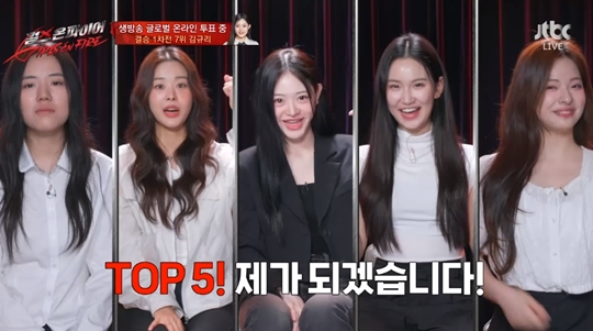 JTBC '걸스 온 파이어‘캡쳐