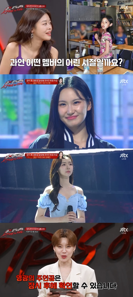 JTBC '걸스 온 파이어‘캡쳐
