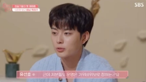 SBS ‘신들린 연애’ 방송화면 캡처