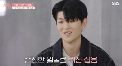 SBS ‘신들린 연애’ 방송화면 캡처