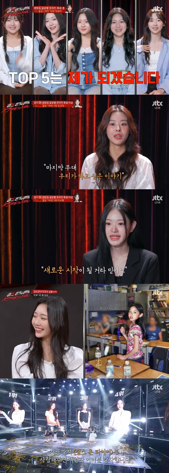 JTBC '걸스 온 파이어‘캡쳐
