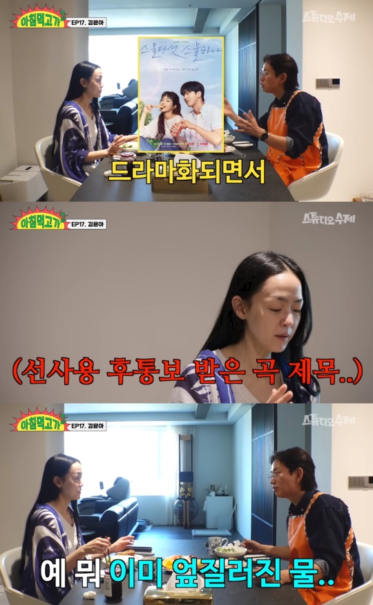 '아침먹고 가' 유튜브 캡처