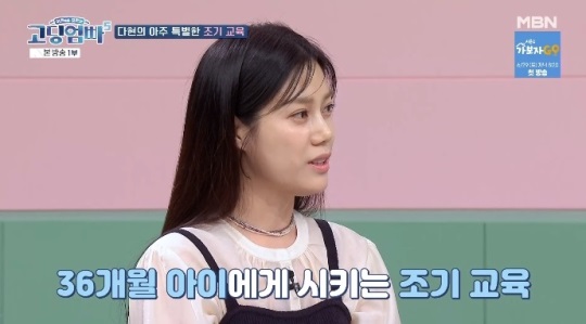 MBN '고딩엄빠5' 방송캡쳐