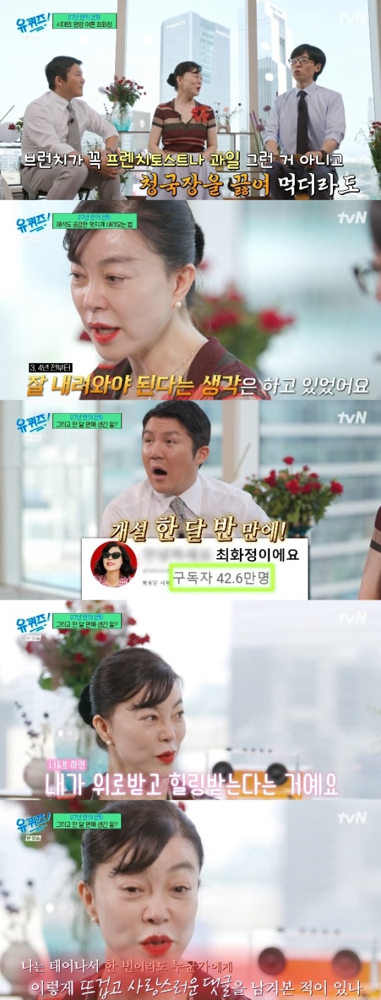 사진=tvN 방송 화면 캡쳐