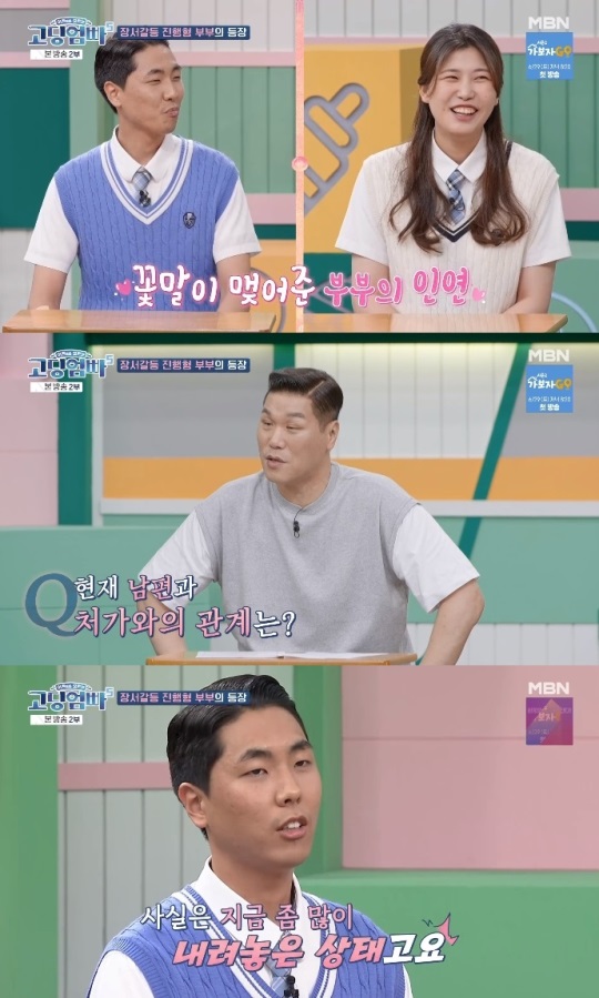 MBN '고딩엄빠5' 방송캡쳐