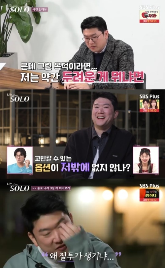 사진=SBS Plus 방송 화면 캡쳐