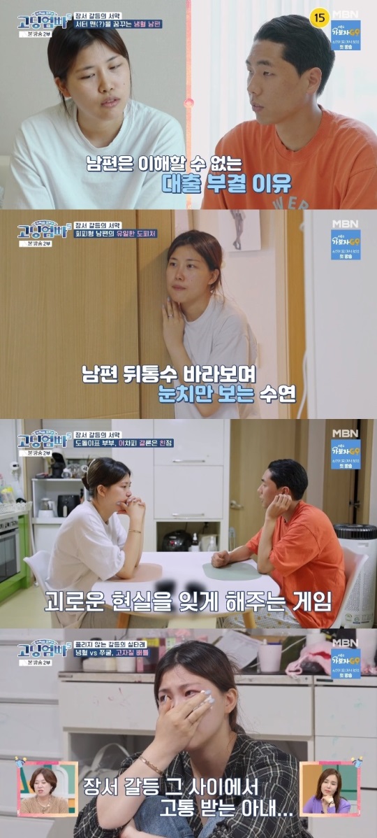 MBN '고딩엄빠5' 방송캡쳐