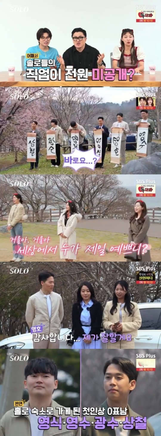 사진=SBS Plus 방송 화면 캡쳐