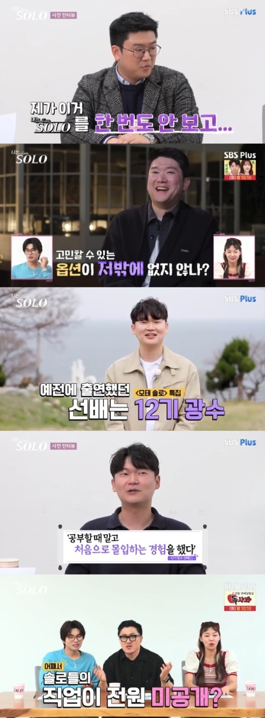 사진=SBS Plus 방송 화면 캡쳐