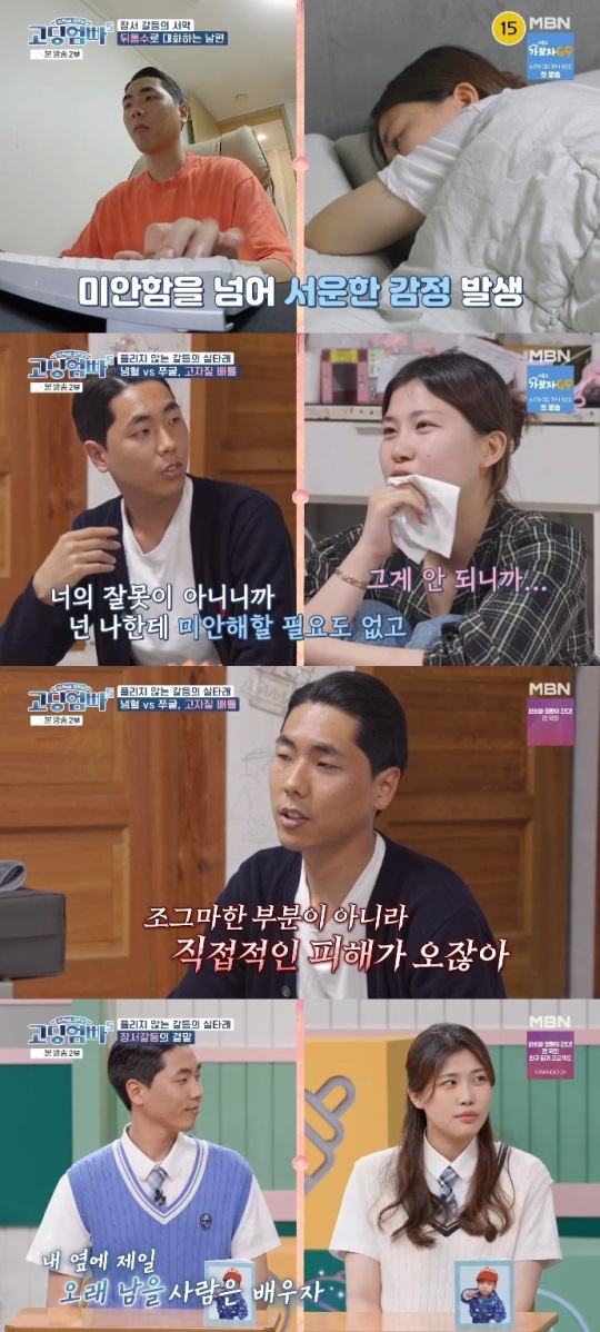MBN '고딩엄빠5' 방송캡쳐