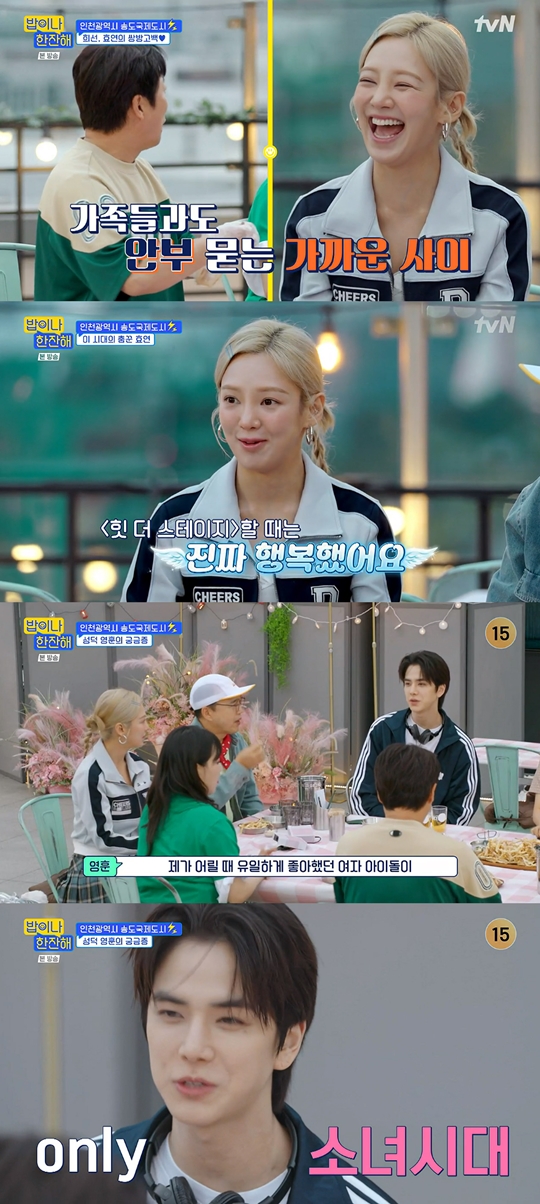 tvN ‘밥이나 한잔해‘캡처