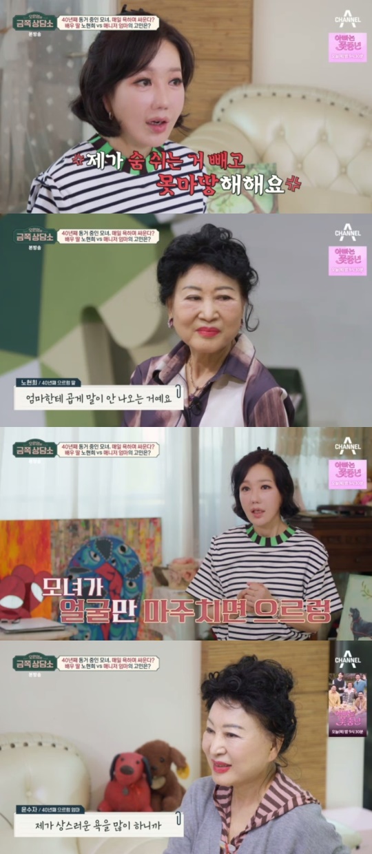 채널A '오은영의 금쪽상담소' 캡처