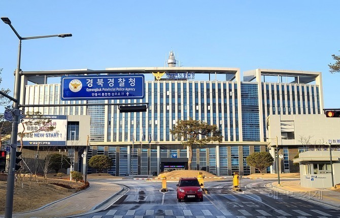 경상북도 경찰청(헤럴드 DB)