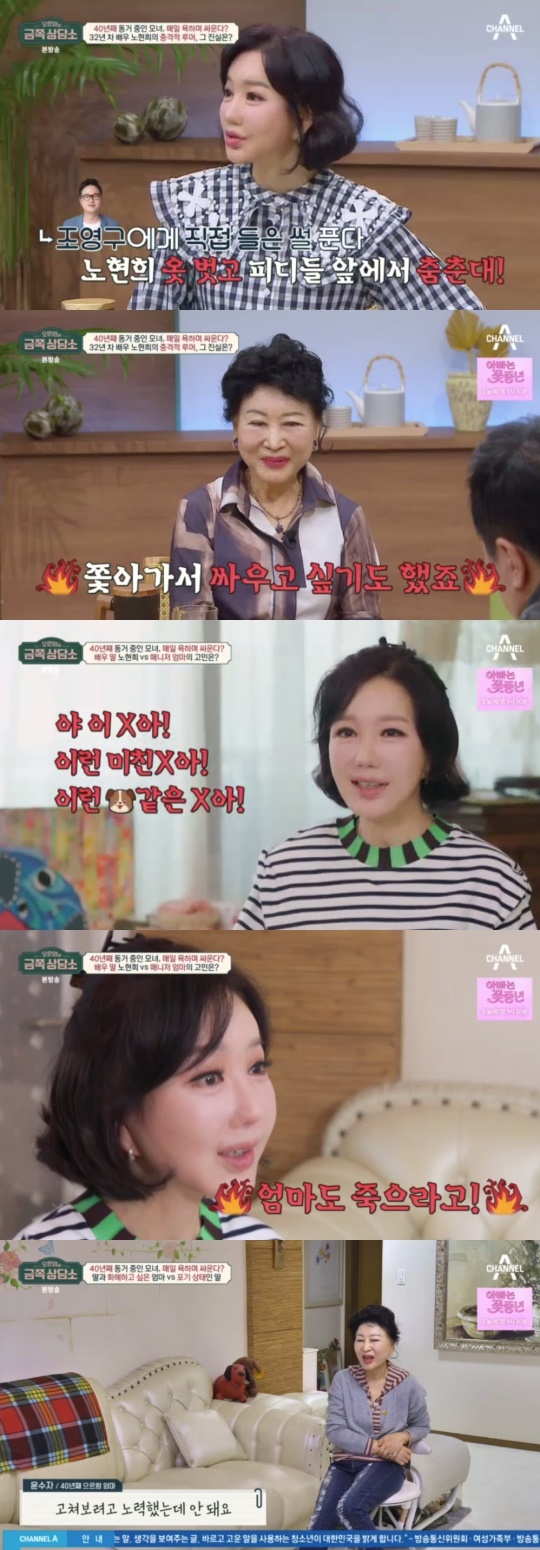 채널A '오은영의 금쪽상담소' 캡처