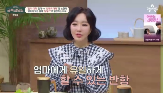 채널A '오은영의 금쪽상담소' 캡처