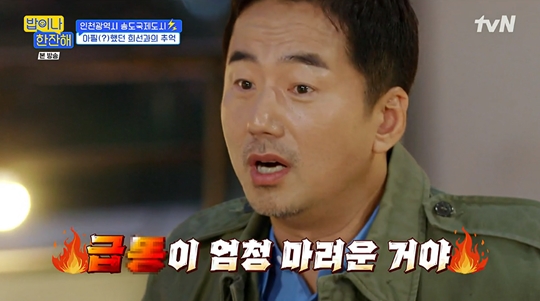 tvN ‘밥이나 한잔해‘캡처
