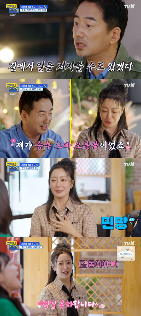 tvN ‘밥이나 한잔해‘캡처