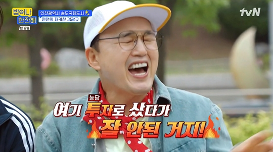 tvN ‘밥이나 한잔해‘캡처