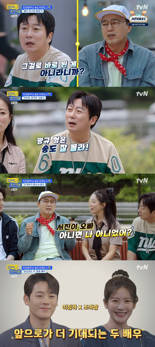 tvN ‘밥이나 한잔해‘캡처