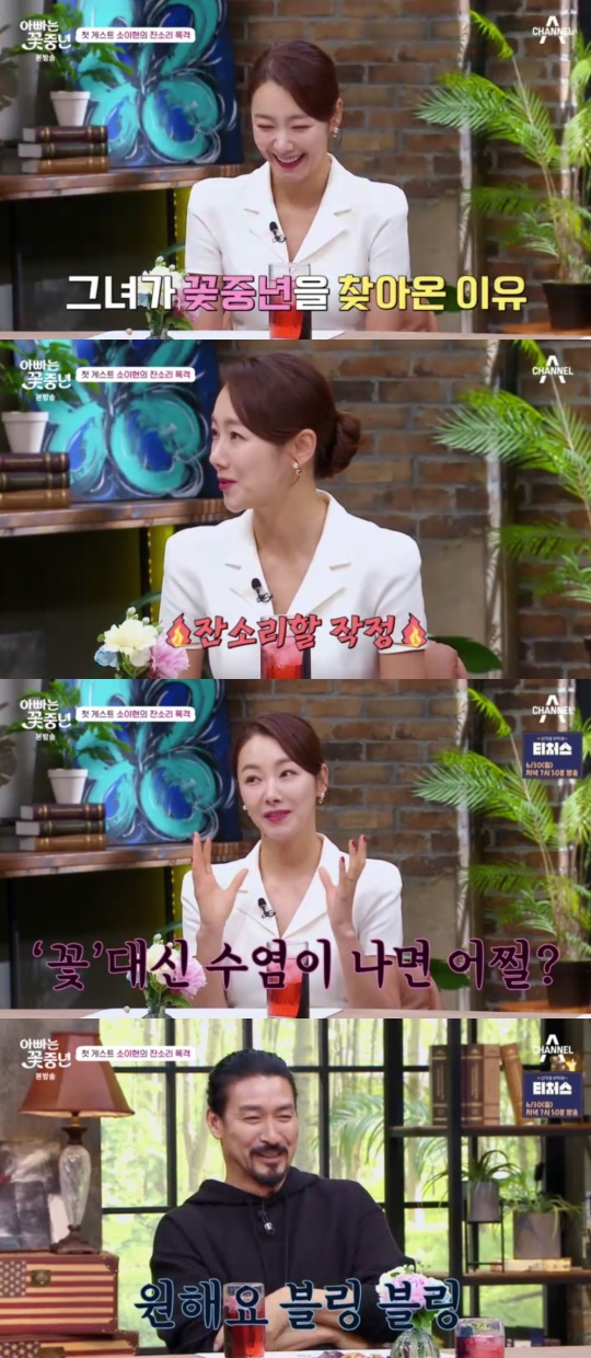 채널A '아빠는 꽃중년' 캡처