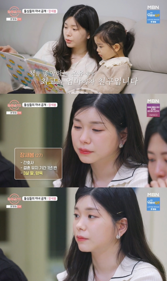 MBN ‘돌싱글즈5’캡쳐