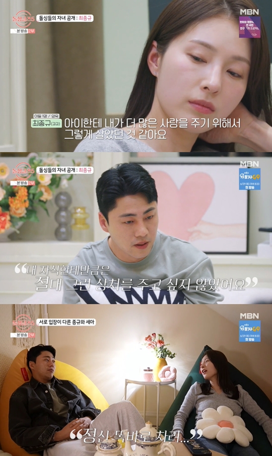 MBN ‘돌싱글즈5’캡쳐