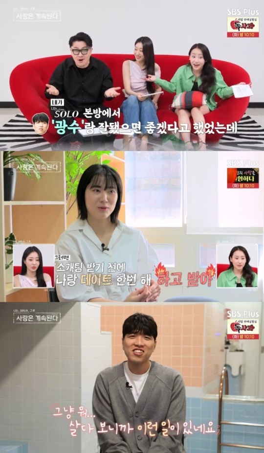사진=SBS Plus 방송 화면 캡쳐