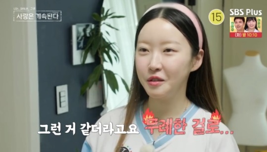 사진=SBS Plus 방송 화면 캡쳐
